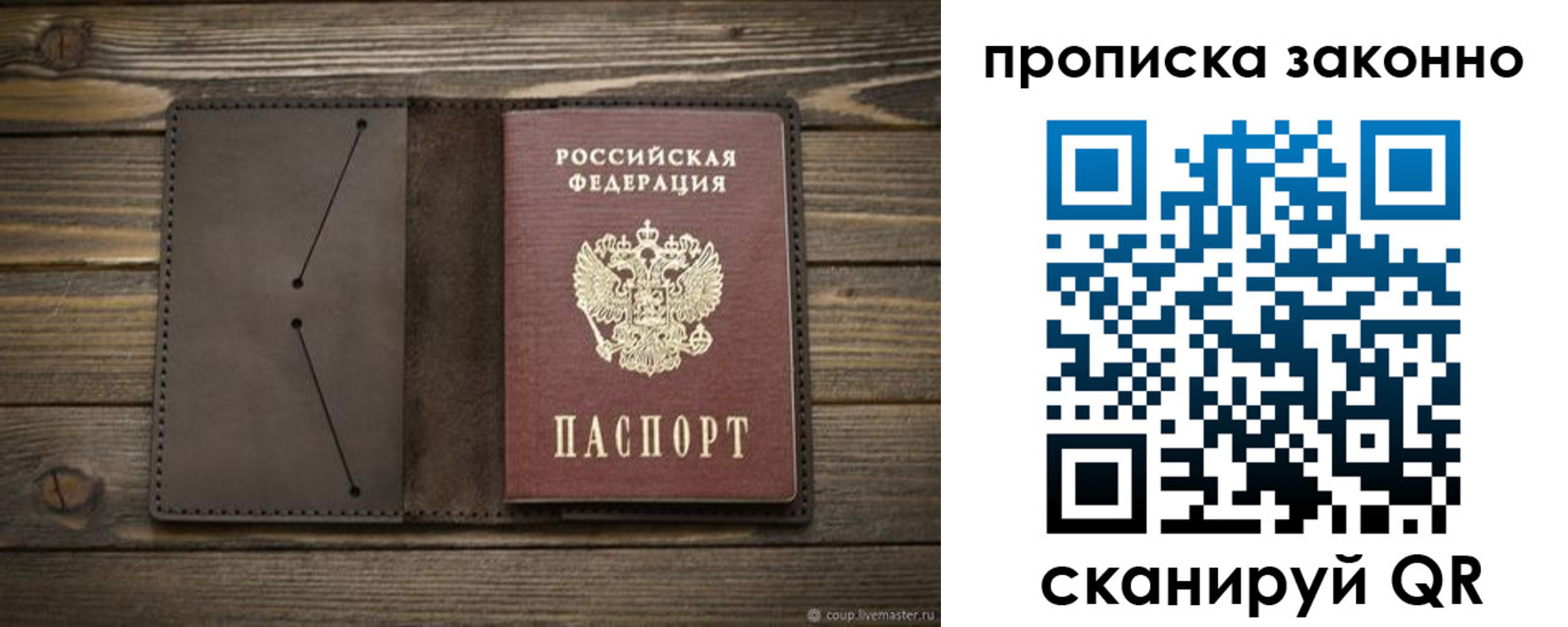 прописка регистрация в Свирске