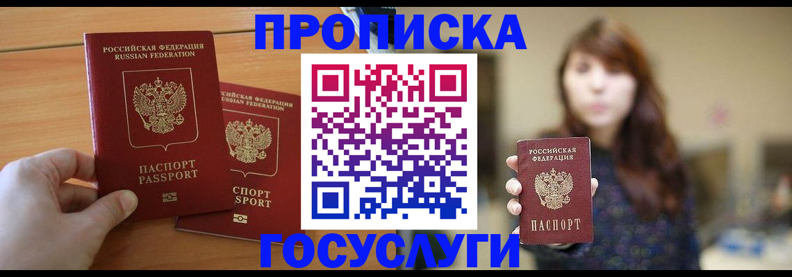 прописка от собственника в Свирске