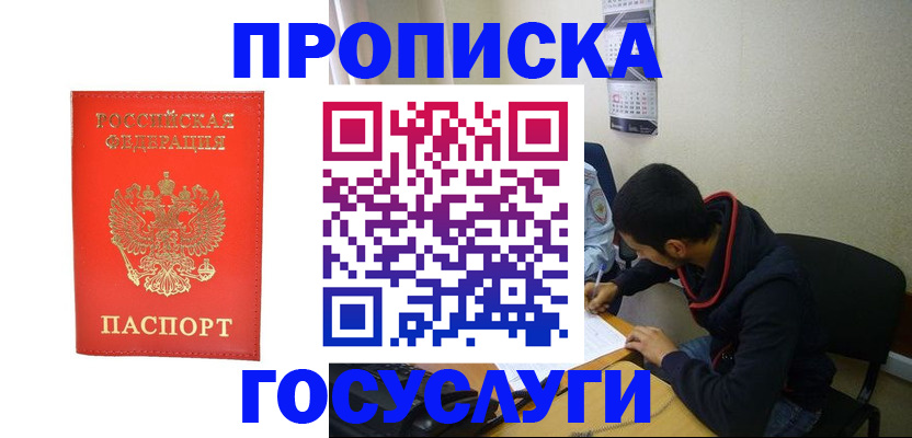 прописка для школы в Свирске